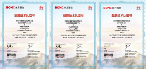 东方国信:运营商核心业务应用鲲鹏原生开发认证来了!