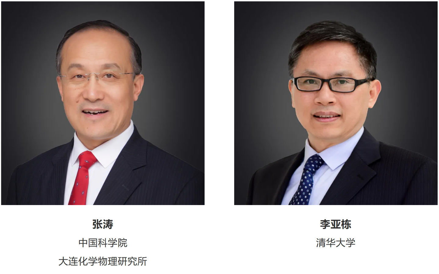 2024 未来科学大奖揭晓:邓宏魁、张涛、李亚栋、孙斌勇获奖