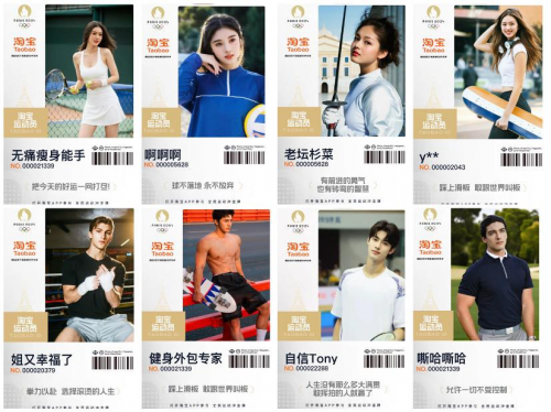 淘宝运动会:不止有奥运同款,更有同款奥运