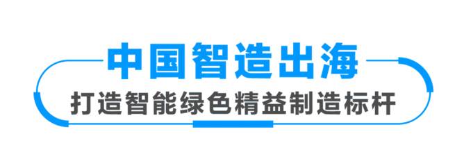 海尔泰国春武里空调工业园奠基,持续引领东南亚市场