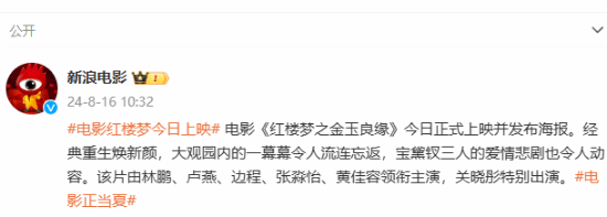 《红楼梦金玉良缘》今日开画 经典重生焕新颜