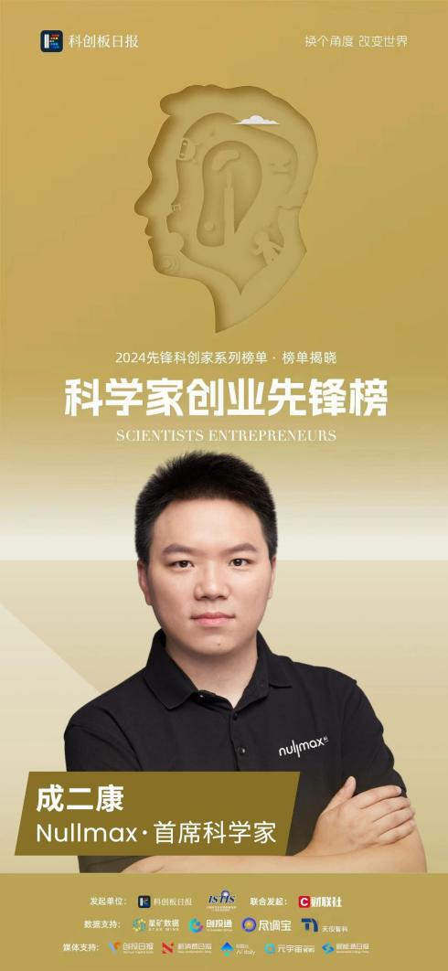 Nullmax纽劢成二康博士荣获科创先锋,科技创新引领自动驾驶潮流