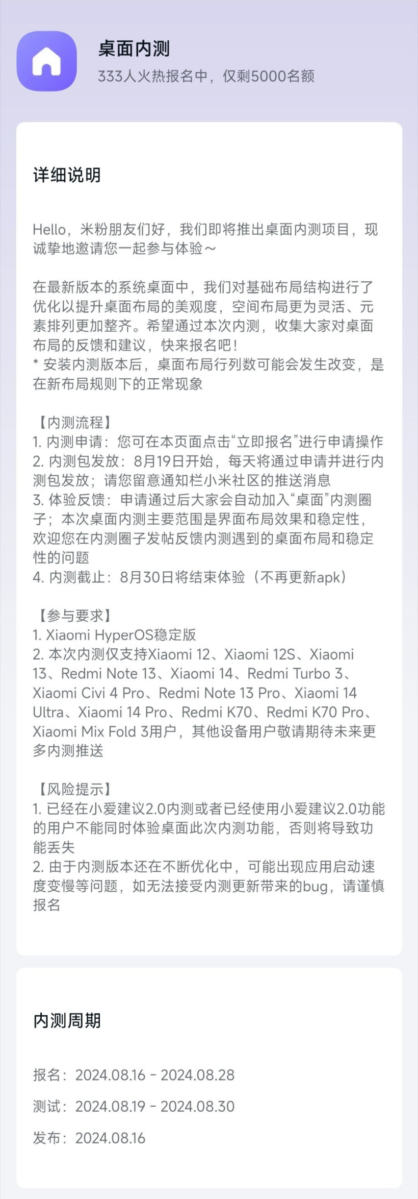 小米澎湃 OS 招募桌面内测:优化基础布局结构、提升桌面美观度等