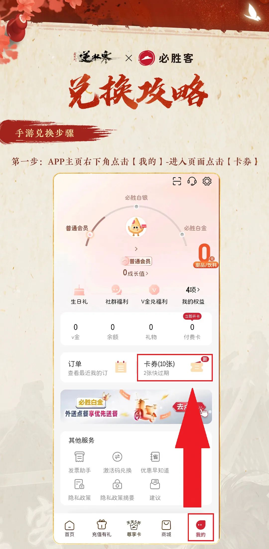 逆水寒手游 x 必胜客联动,购买套餐可得线上 CDK 和线下周边
