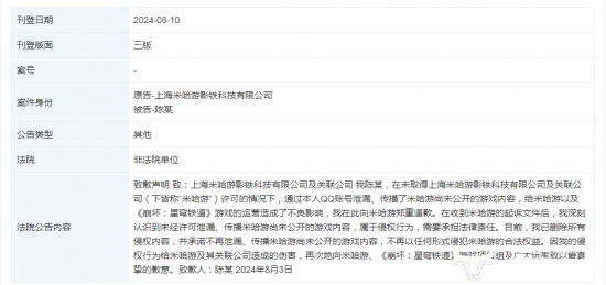 米哈游内测游戏内容遭泄露引热议 CEO刘伟会加强内测环节监督吗?