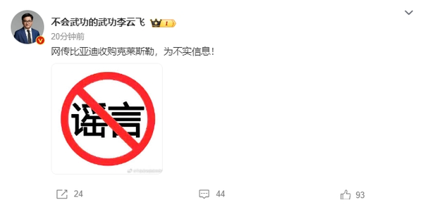 比亚迪将收购克莱斯勒汽车品牌?官方回应:不实信息