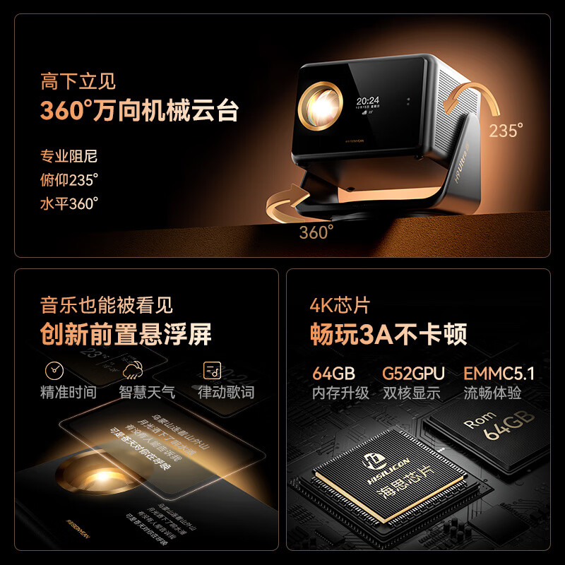 希影 H9 Ultra 机械云台投影仪开售:4000ANSI 流明、前置悬浮屏,首发 1899 元
