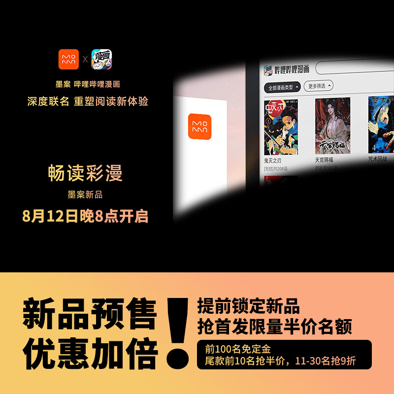 墨案 × 哔哩哔哩联名阅读器 Pantone 7 开售:Kaleido 3 屏幕、32 级冷暖前光,首发 1539 元