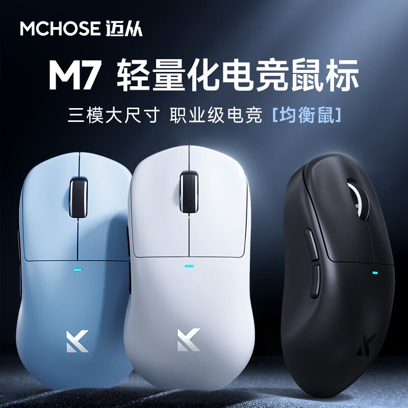 迈从首款中大手型电竞鼠标 M7 / PRO 首销：PAW3395、53 克重量，199 元起