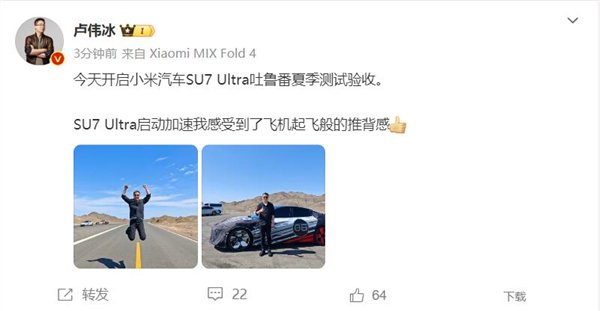 卢伟冰在吐鲁番体验小米SU7 Ultra:感受到了飞机起飞般的推背感
