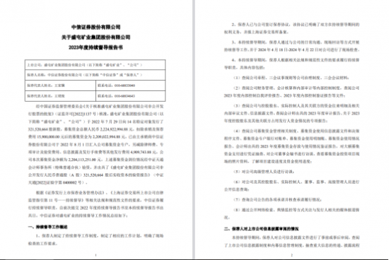 盛屯矿业财务造假被罚300万 中信证券被警示 分管副总孙毅年薪406万