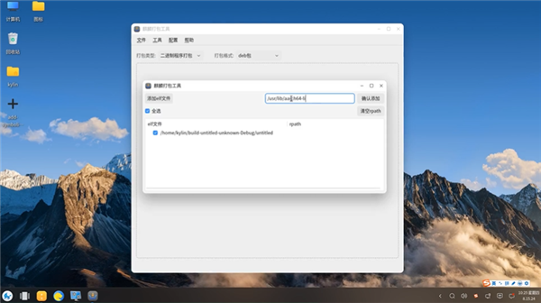 国产系统越发好用!麒麟打包工具发布 三步生成规范软件包