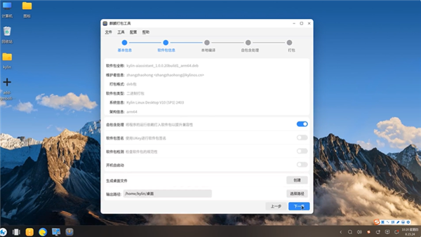 国产系统越发好用!麒麟打包工具发布 三步生成规范软件包