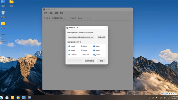 国产系统越发好用!麒麟打包工具发布 三步生成规范软件包