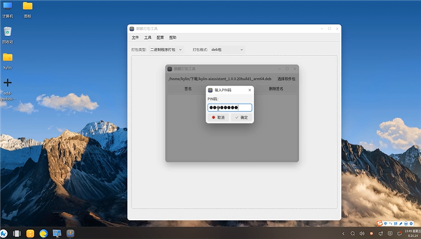 国产系统越发好用!麒麟打包工具发布 三步生成规范软件包
