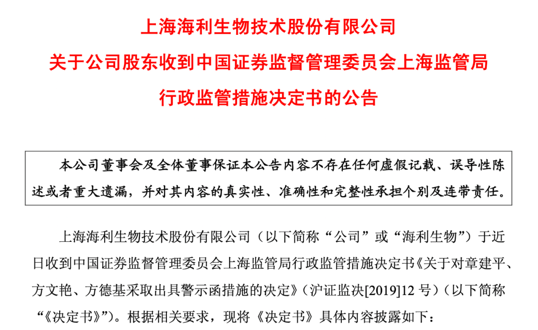 “章盟主”，被顶格处罚！家族成员曾现身多家上市公司股东名单