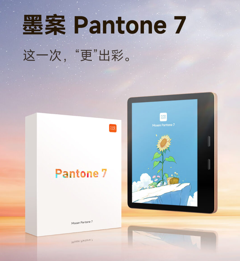 墨案 × 哔哩哔哩联名阅读器 Pantone 7 开售:Kaleido 3 屏幕、32 级冷暖前光,首发 1539 元
