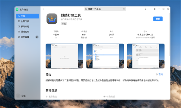 国产系统越发好用!麒麟打包工具发布 三步生成规范软件包