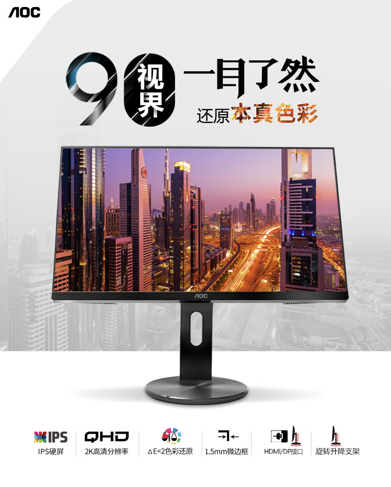 AOC“Q24B35”23.8 英寸显示器上架:2K 120Hz,749 元