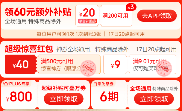 双 11 前就看这波：速领 60 元京东补贴，20:00 起 18 元抢 3 匹空调 + 大疆无人机