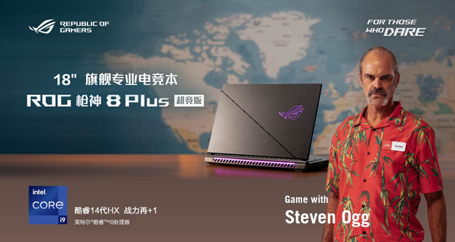 天生无惧:知名配音演员内德·卢克、史蒂芬·奥格、萨曼莎·贝阿特参演《ROG旅行社》影片