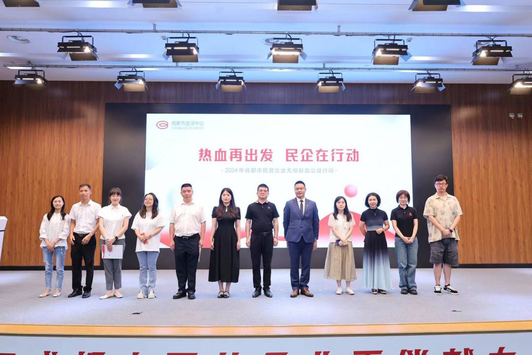 2024年成都市民营企业无偿献血行动启动