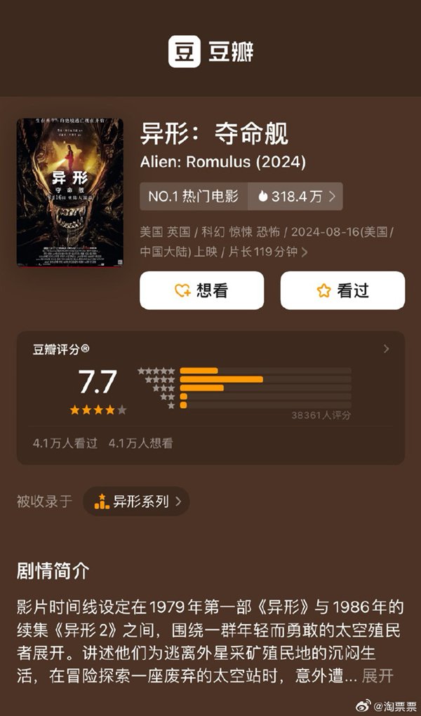 8岁小孩被吓坏 家长投诉官方称无责!《异形:夺命舰》豆瓣开分 口碑尚可