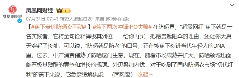 周杰伦、杨幂代言的“蕉下”被曝裁员,曾两度冲刺IPO失败