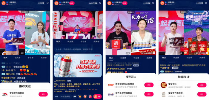 搭建内容+消费场 快手电商借势奥运释放7亿老铁消费力