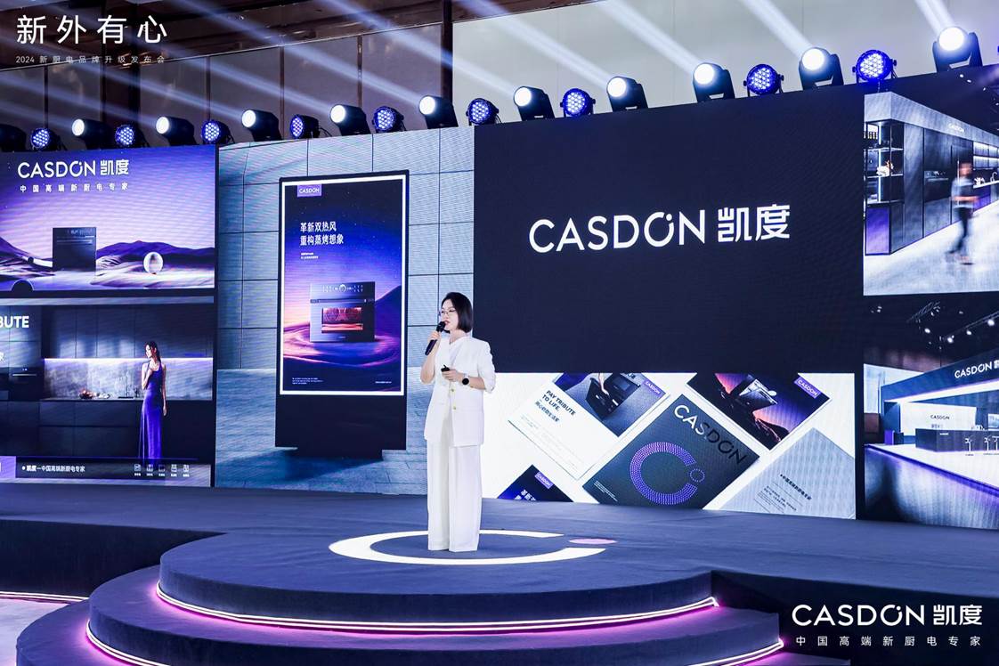 用心致敬生活家:凯度新厨电品牌升级发布会成功举行