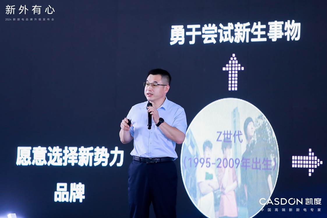 用心致敬生活家:凯度新厨电品牌升级发布会成功举行