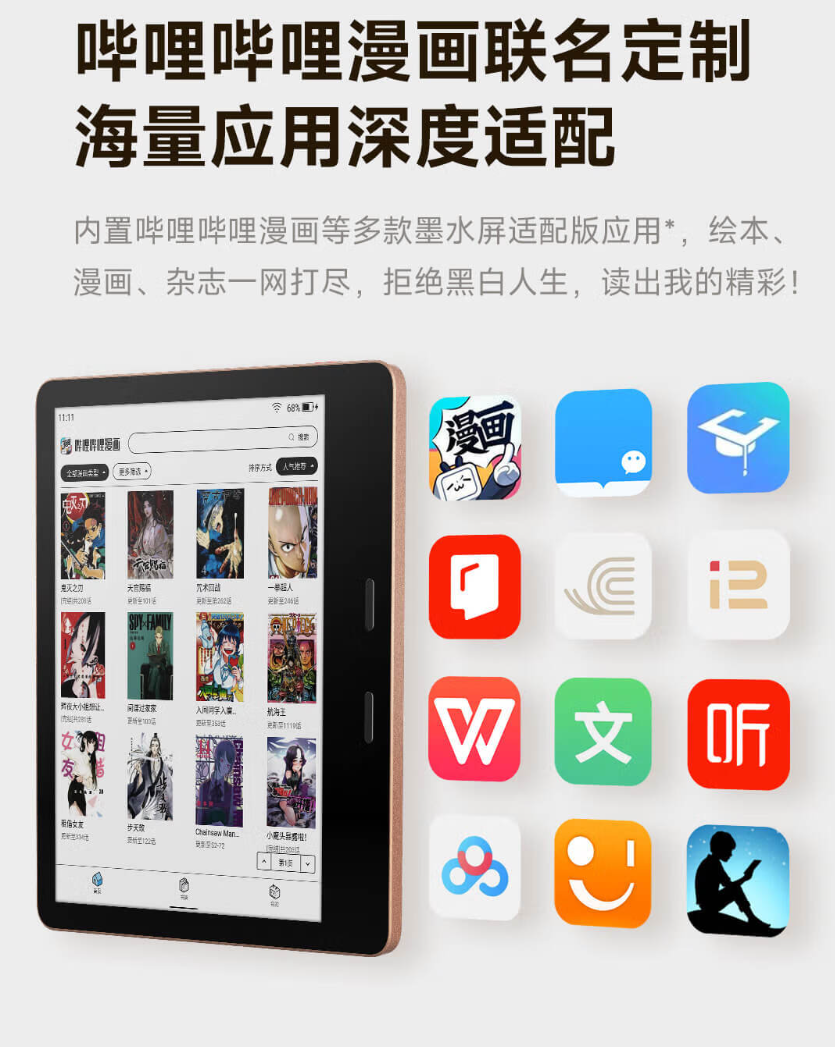 墨案 × 哔哩哔哩联名阅读器 Pantone 7 开售:Kaleido 3 屏幕、32 级冷暖前光,首发 1539 元