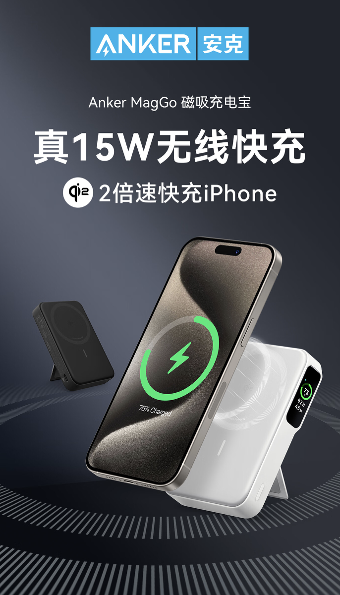安克 MagGo 2.0 移动电源京东开售:Qi2 15W 无线充 + 27W 有线充,379 元