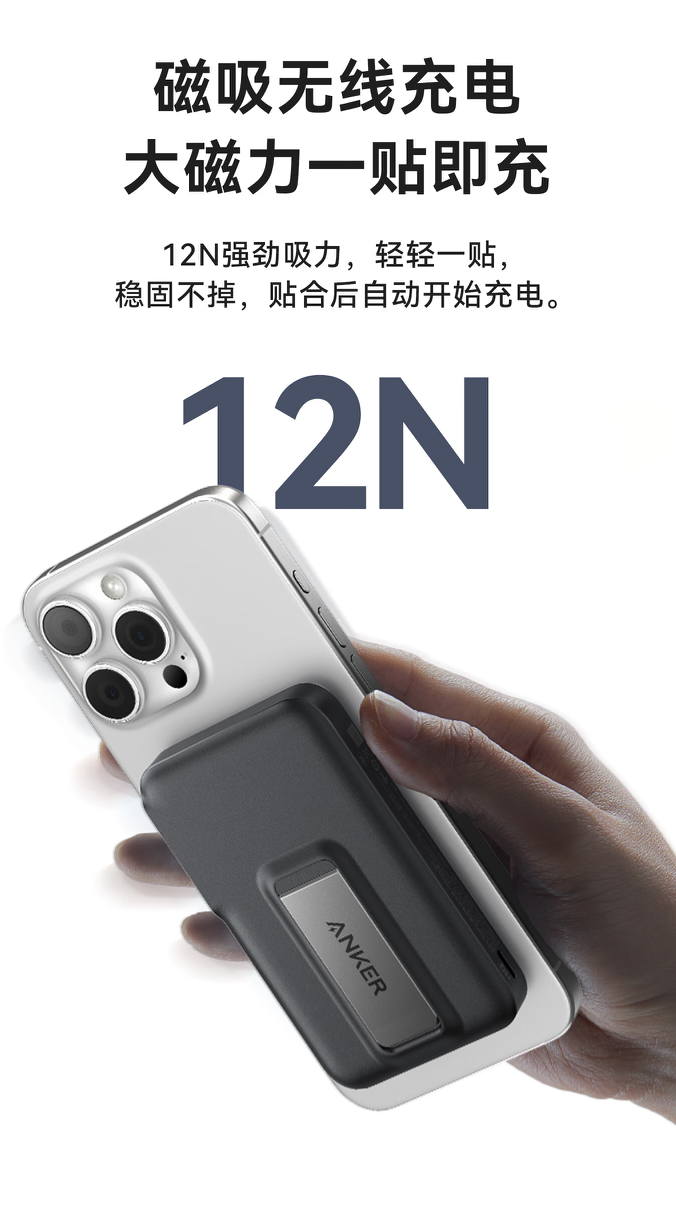 安克 MagGo 2.0 移动电源京东开售:Qi2 15W 无线充 + 27W 有线充,379 元