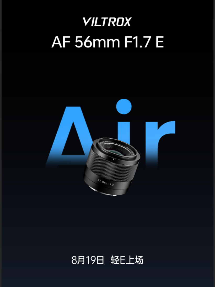 唯卓仕 AF 56mm F1.7 镜头新增索尼 E 卡口版本,官宣 8 月 19 日发售