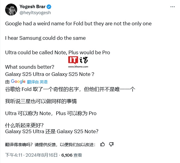 三星 Galaxy S25 系列手机被曝调整后缀:Plus 版称 Pro、Ultra 版称 Note