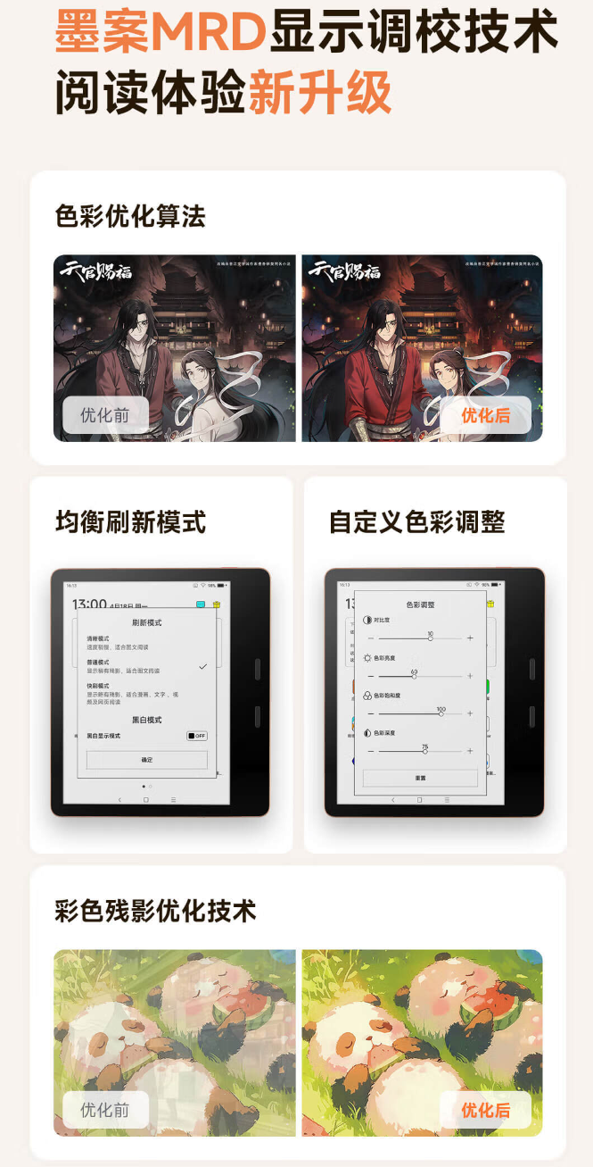 墨案 × 哔哩哔哩联名阅读器 Pantone 7 开售:Kaleido 3 屏幕、32 级冷暖前光,首发 1539 元