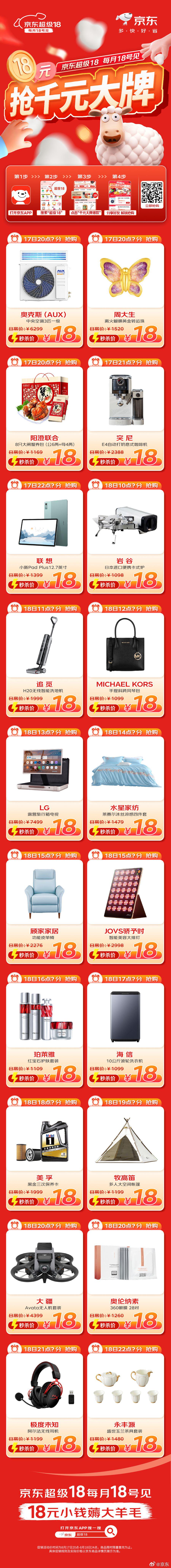 京东 20 点超级 18 :18 元薅大羊毛,再抽 618 元惊喜红包