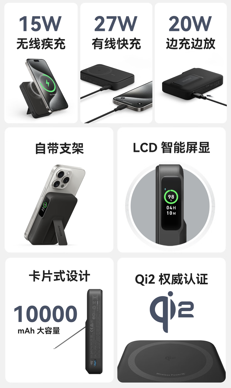 安克 MagGo 2.0 移动电源京东开售:Qi2 15W 无线充 + 27W 有线充,379 元