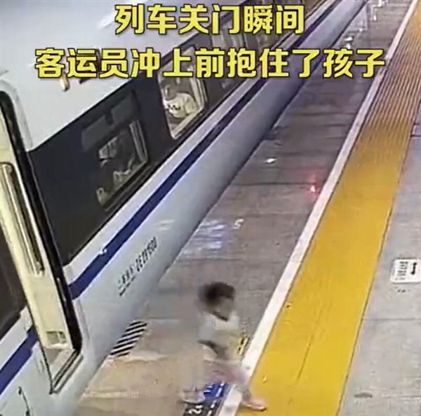 高铁即将关门:2岁娃突然跑下车