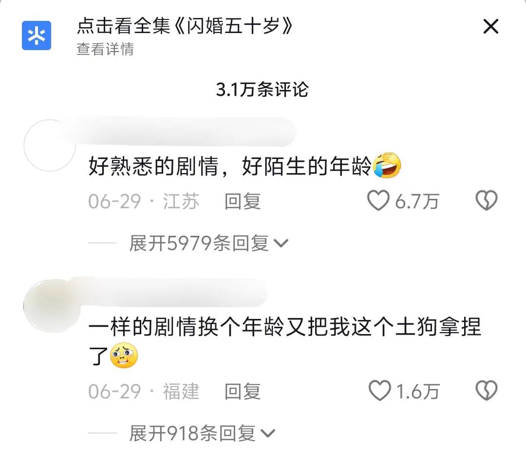 微短剧,疯狂“围猎”中老年人