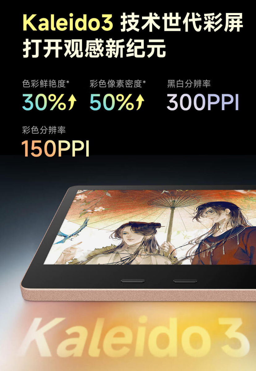 墨案 × 哔哩哔哩联名阅读器 Pantone 7 开售:Kaleido 3 屏幕、32 级冷暖前光,首发 1539 元