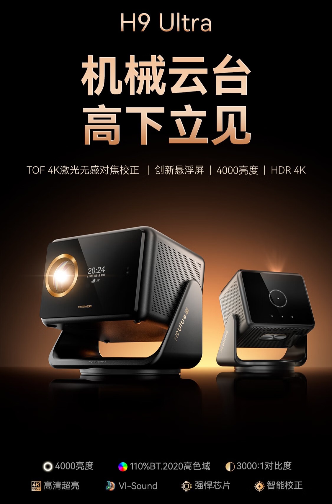 希影 H9 Ultra 机械云台投影仪开售:4000ANSI 流明、前置悬浮屏,首发 1899 元