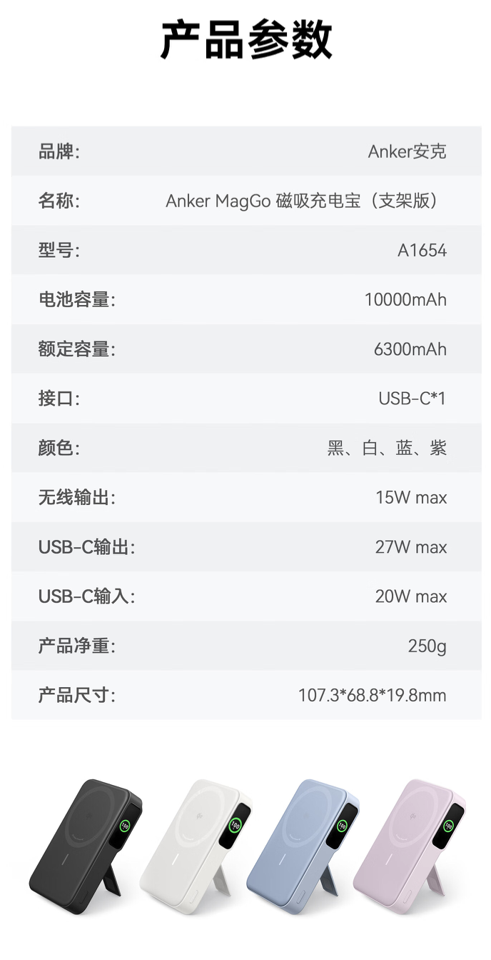 安克 MagGo 2.0 移动电源京东开售:Qi2 15W 无线充 + 27W 有线充,379 元