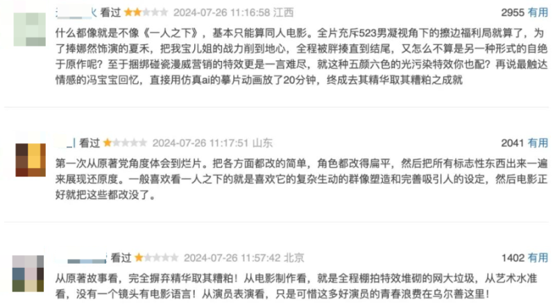 中国漫改电影新纪元,还差哪口气?