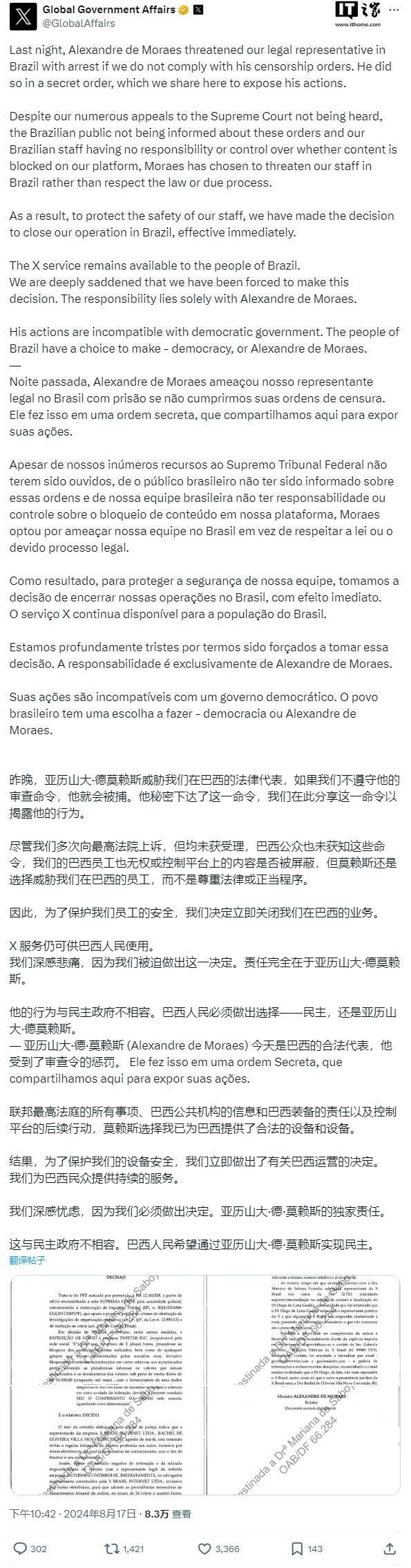 马斯克旗下社交媒体 𝕏 宣布即日起关闭巴西业务