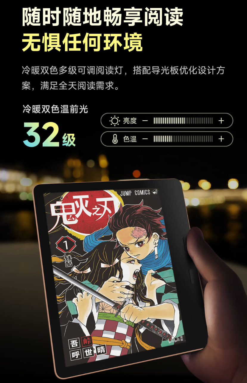 墨案 × 哔哩哔哩联名阅读器 Pantone 7 开售:Kaleido 3 屏幕、32 级冷暖前光,首发 1539 元