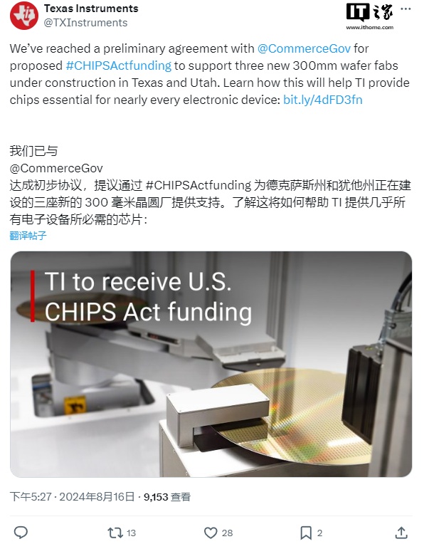 德州仪器获美国政府 46 亿美元补贴及贷款,推动三座 300mm 晶圆厂建设