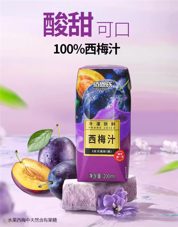 含15颗西梅精华:佰恩氏100%西梅汁3.3元探底大促