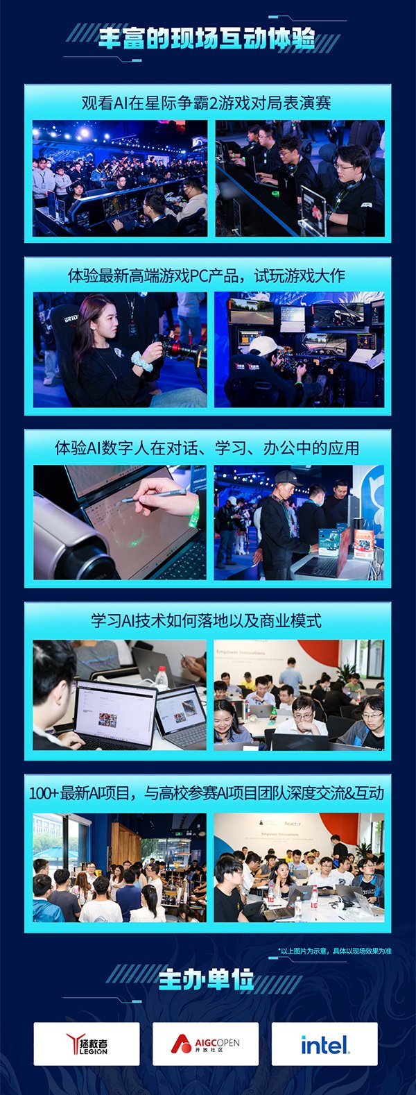 拯救者杯OPENAIGC开发者大赛8月17日迎来决赛